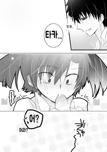 Page 11 of Takane ga Ganbari tai - preview thumbnail