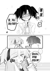 Page 2 of Takane ga Ganbari tai - preview thumbnail