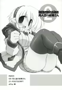 Page 4 of Intermission 2 -Doujinshi no Yousei-san Ver. 2- - preview thumbnail