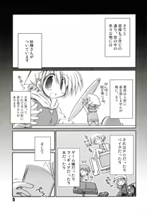Page 5 of Intermission 2 -Doujinshi no Yousei-san Ver. 2- - preview thumbnail