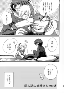Page 7 of Intermission 2 -Doujinshi no Yousei-san Ver. 2- - preview thumbnail