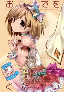 Omoide o Kudasai — hentai manga cover on Fhentai