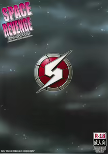 Page 26 of SPACE REVENGE - preview thumbnail