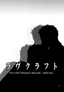 Page 2 of love-craft - preview thumbnail
