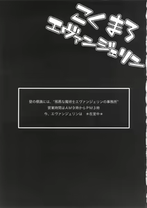 Page 2 of Kokumaro Evangeline - preview thumbnail