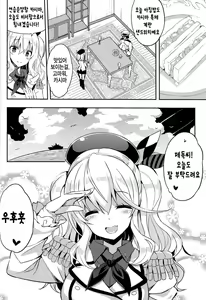 Page 16 of TRAP! Kashima-san wa Wana ni Hamerarete Shimatta! | TRAP! 카시마씨는 함정에 빠져버렸다! - preview thumbnail
