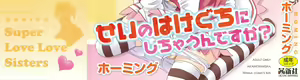 Page 5 of Chou Love Love Imouto | Super love love sisters - preview thumbnail