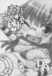 Page 3 of Haradeka!! Ninpu Mizugi Satsueikai - preview thumbnail