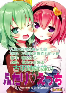 Komeiji Shimai no Futari Ecchi — hentai manga cover on Fhentai