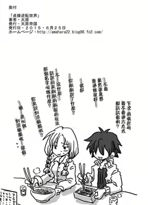 Page 37 of Teisou Gyakuten Sekai zoku hen - preview thumbnail