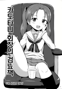 Page 9 of GirlPan Oshikko Matome Bon "Ooarai Joshi Seitokai" - preview thumbnail