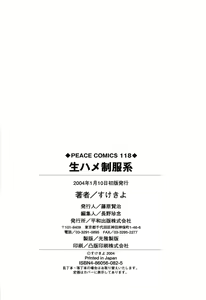 Page 170 of Nama Hame Seifuku-kei - preview thumbnail