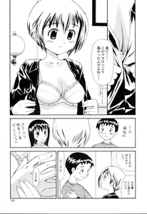 Page 77 of Nama Hame Seifuku-kei - preview thumbnail