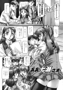 Page 87 of Ah, Nanase-sama - Oh! Miss NANASE - preview thumbnail