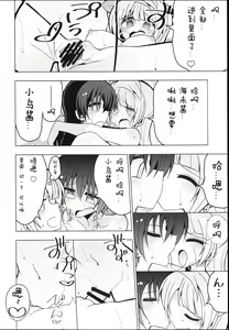 Page 11 of Futanari Umi-chan ~Kotori ni Onegai!~ | 扶她海未酱 ~小鸟的祈愿!~ - preview thumbnail