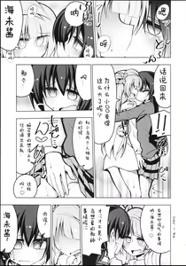 Page 8 of Futanari Umi-chan ~Kotori ni Onegai!~ | 扶她海未酱 ~小鸟的祈愿!~ - preview thumbnail