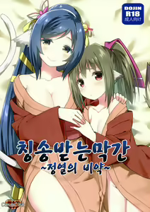 Page 2 of Utawareru Makuai ~Jounetsu no Hiyaku~  | 칭송받는 막간 ~정열의 비약~ - preview thumbnail