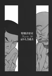 Page 135 of Tokubetsu Shinsatsushitsu 3 - Special Examination Room - preview thumbnail