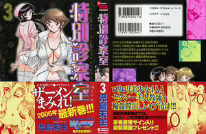 Page 2 of Tokubetsu Shinsatsushitsu 3 - Special Examination Room - preview thumbnail