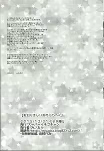 Page 17 of Otomari Kirari Onee-chan - preview thumbnail