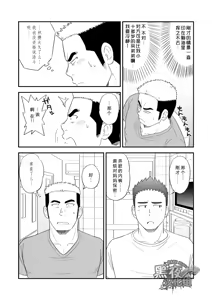 Page 9 of Ore no Otouto ga Konna ni Dekai Wake ga Nai!! | 我的弟弟不可能这么大!! - preview thumbnail