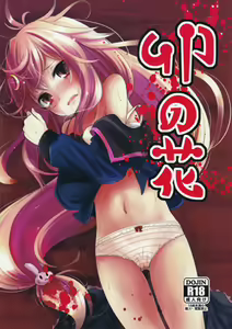 Unohana — hentai manga cover on Fhentai