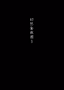 Page 2 of Gensou Kinjuuen 3 - preview thumbnail