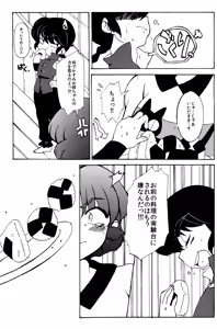 Page 9 of Kyou wa Kao ga Mirenaize - preview thumbnail
