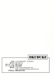 Page 29 of Nanastar Onnanoko -à la carte- - preview thumbnail