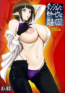 Angel's Stroke 88 - Dungeon ni Sei-Service wa Machigatteru!! — hentai manga cover on Fhentai