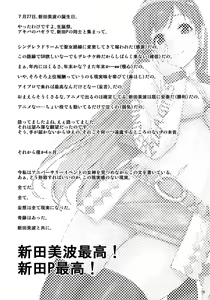 Page 80 of Matometa Minami o Mitain desu ka? Producer-san  | 미나미를 모아서 보고 싶으신가요? 프로듀서 - preview thumbnail