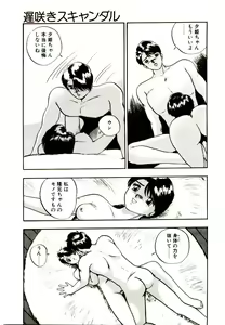 Page 113 of Koisuru Mebae - preview thumbnail