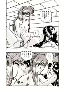 Page 76 of Koisuru Mebae - preview thumbnail