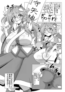 Page 14 of Sanae na Konamaiki! - A Cheeky Sanae - preview thumbnail