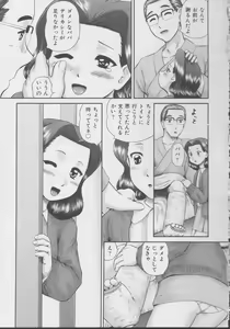 Page 99 of Kazoku no Shisen Shisshiki 2 - preview thumbnail