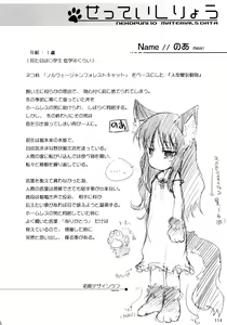 Page 114 of Neko Puni! Remix 2 - preview thumbnail