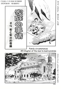 Page 166 of Katei no Jijou - Family's Circumstances - preview thumbnail
