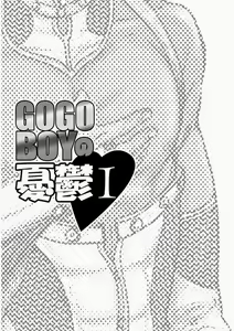Page 6 of Tetuzoh Okadaya  - The Melancholy of a Go-go Boy 1 - preview thumbnail
