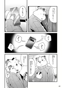 Page 24 of Futari no Daikon Sekai San - preview thumbnail