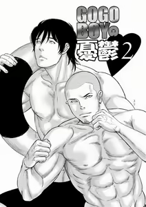 Tetuzoh Okadaya  - The Melancholy of a Go-Go Boy 2 — hentai manga cover on Fhentai