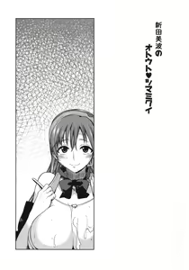 Page 2 of Nitta Minami no Otouto Tsumamigui | 닛타 미나미의 남동생 잡아먹기 - preview thumbnail