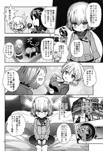 Page 6 of "AV Shutsuen, Ganbarimasu!?" Tsugi wa Enkou desu!! - preview thumbnail