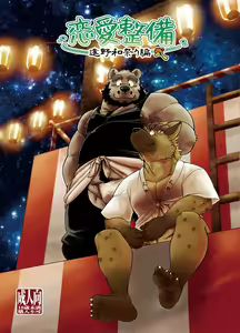 Renai Seibi -Toono wa Matsuri Hen- Ni — hentai manga cover on Fhentai