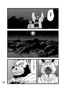 Page 19 of Renai Seibi -Toono wa Matsuri Hen- Ni - preview thumbnail