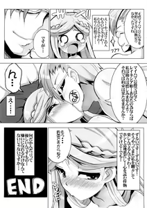 Page 26 of Sunao janai Hime no Shitsukekata - preview thumbnail