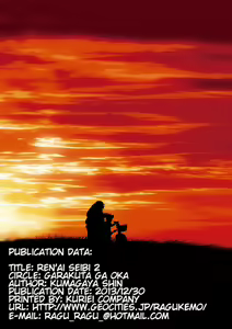 Page 35 of Renai Seibi 2 - preview thumbnail