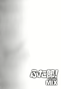 Page 19 of Futabu! MIX Ch. 4 - preview thumbnail