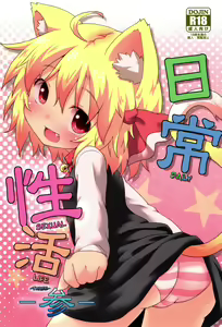 Nichijou Seikatsu -San- — hentai manga cover on Fhentai