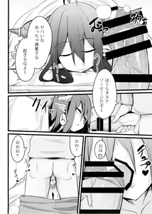 Page 7 of Neteru Danua o Haramaseru. - preview thumbnail