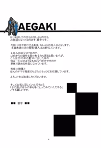 Page 4 of Momitai Natsu to Bakuhatsu Fuyu 2 - preview thumbnail